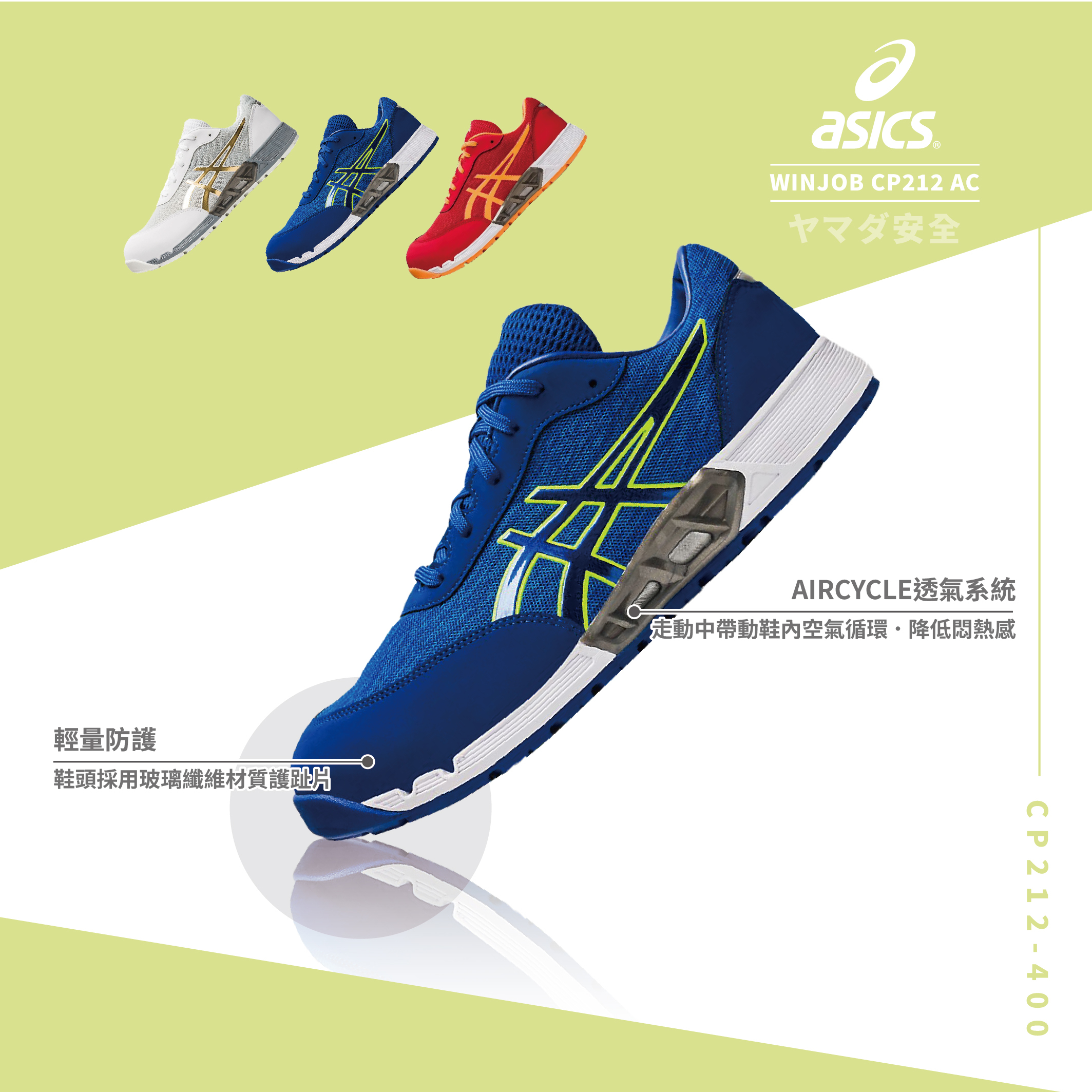 WINJOB AC 亞瑟士防護鞋「藍色」CP212-400