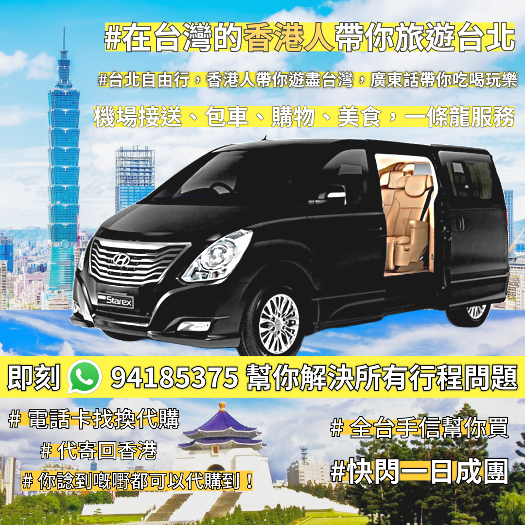 2025 最新資訊【台灣】桃園機場專車接送｜台北・新北市區接機＆送機