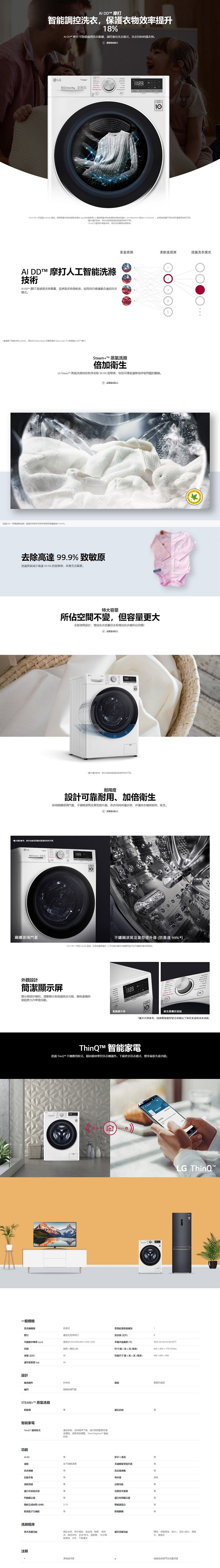 LG 樂金 F-1208V4W 8公斤 1200轉 變頻前置式洗衣機