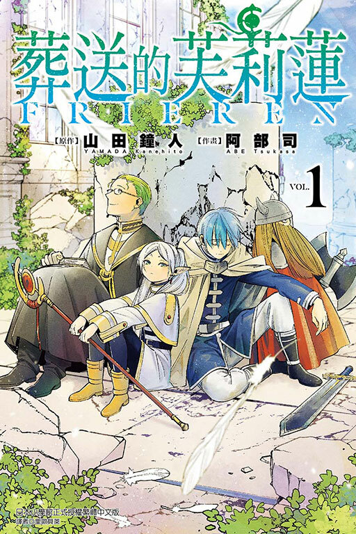 葬送的芙莉蓮#1