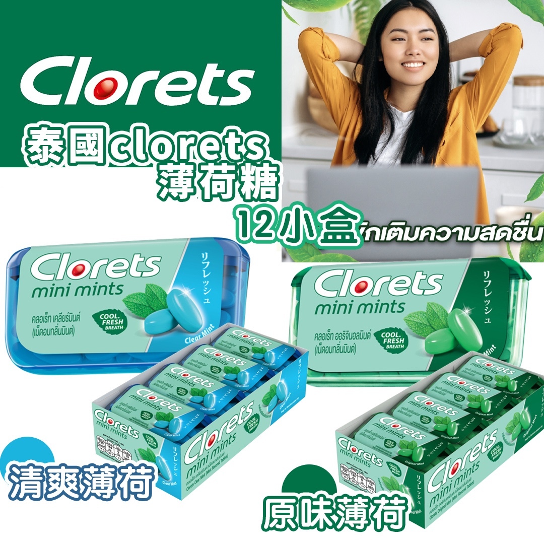 泰版clorets 清新薄荷糖14G/12小盒
