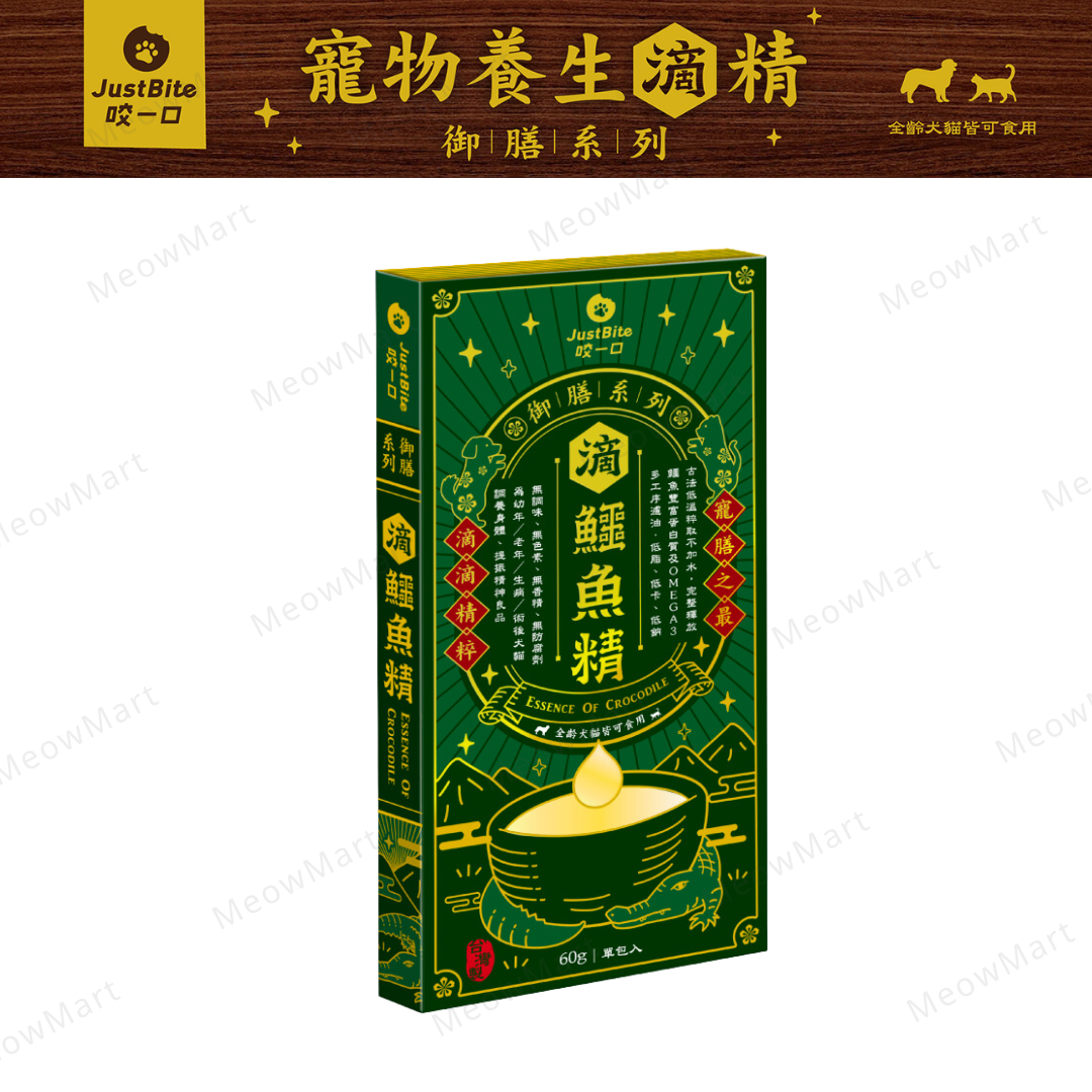 JustBite 咬一口｜滴鱷魚精 60g (貓狗適用)