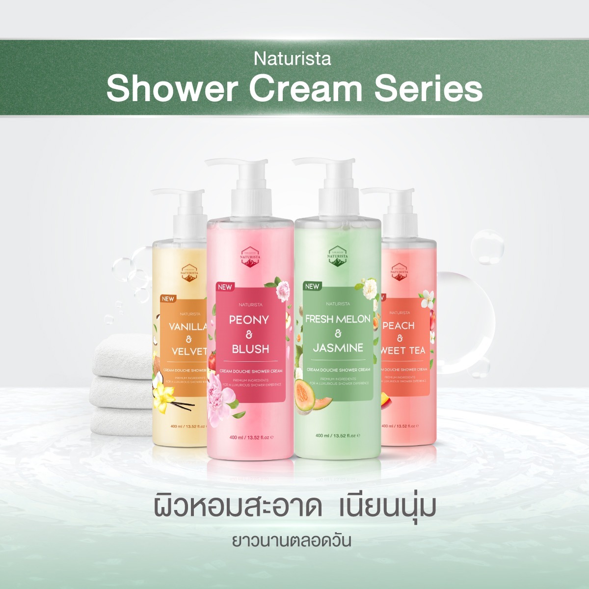 泰國 🇹🇭Naturista 芳香沐浴露系列 400ml🧼