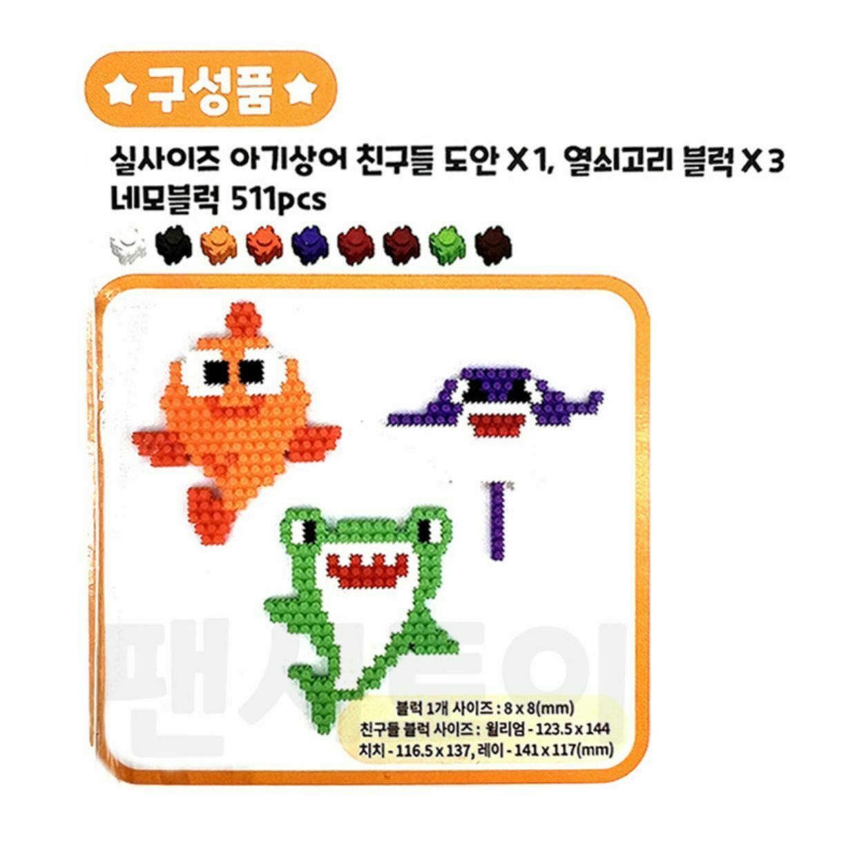 韓國Baby Shark 角色積木方塊