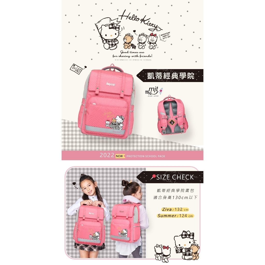 【IMPACT】怡寶 | 格紋凱蒂經典學院輕量護脊書包-粉色 IMKT507PK