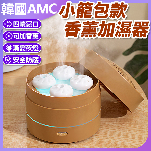 AMC KOREA Xiaolongbao Essential Oil Aromatherapy Machine Ambient Light Humidifier Humidifier Night Light (C0087)