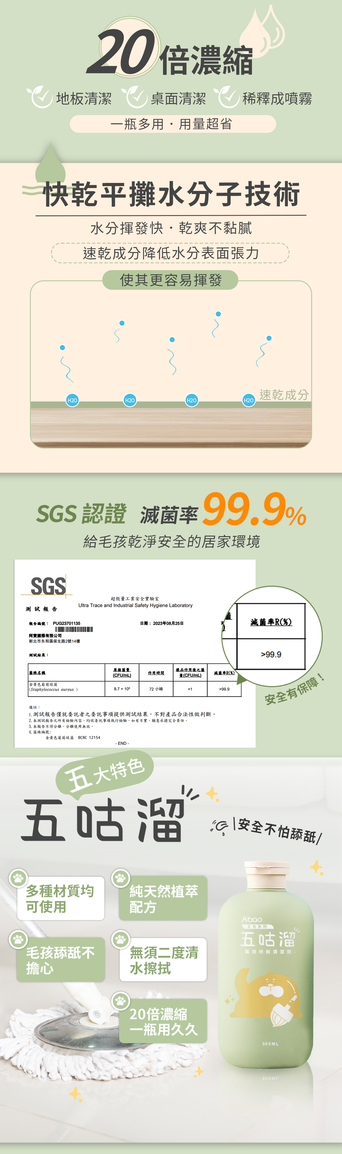 20倍濃縮,SGS認證,滅菌99.9%