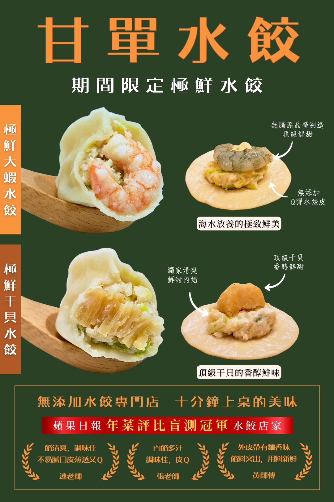 期間限定的極鮮水餃,無添加的天然鮮甜內餡搭配頂級鮮味原料