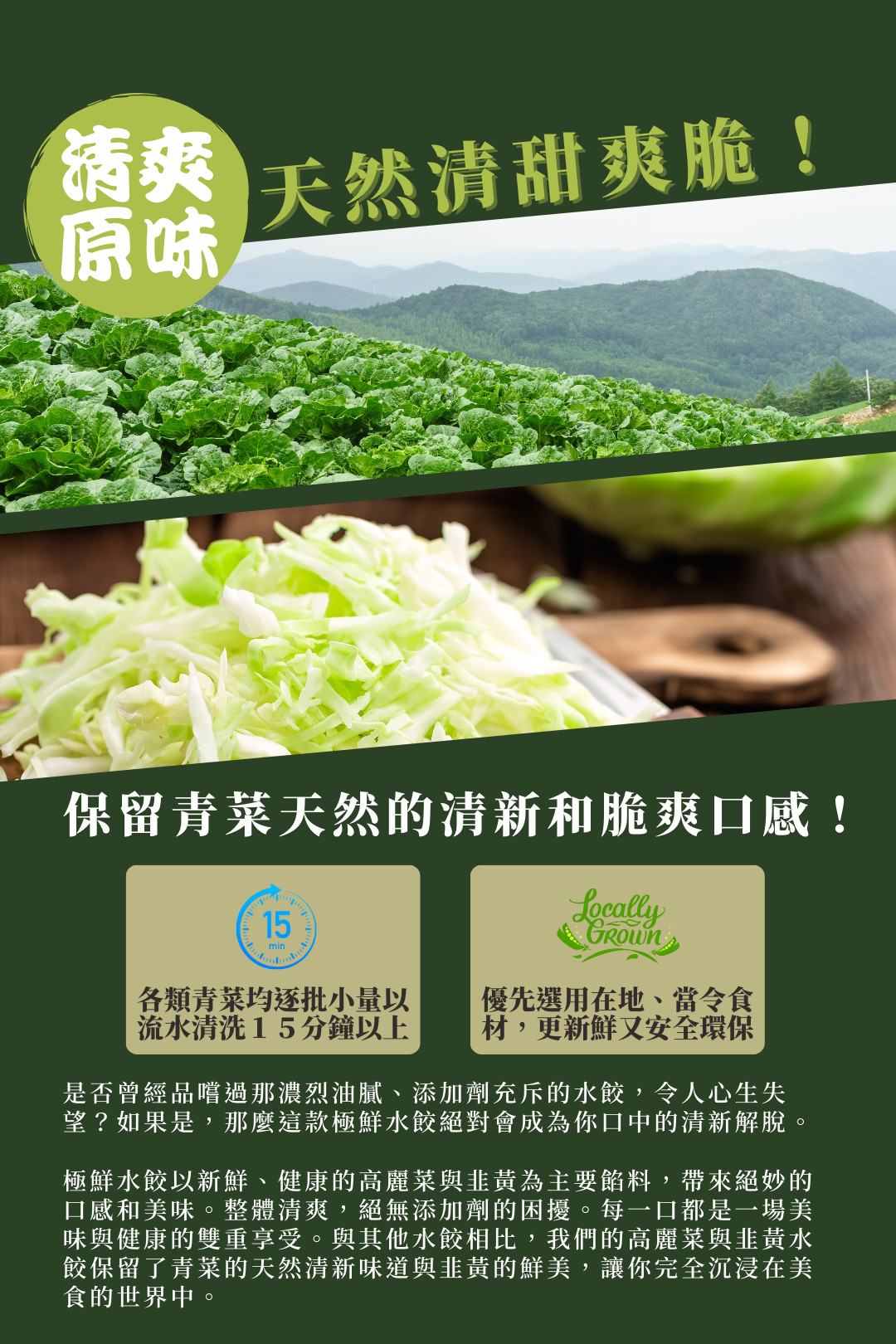 獨家蔬果鮮甜內餡,絕無味精、雞粉或任何食品添加物