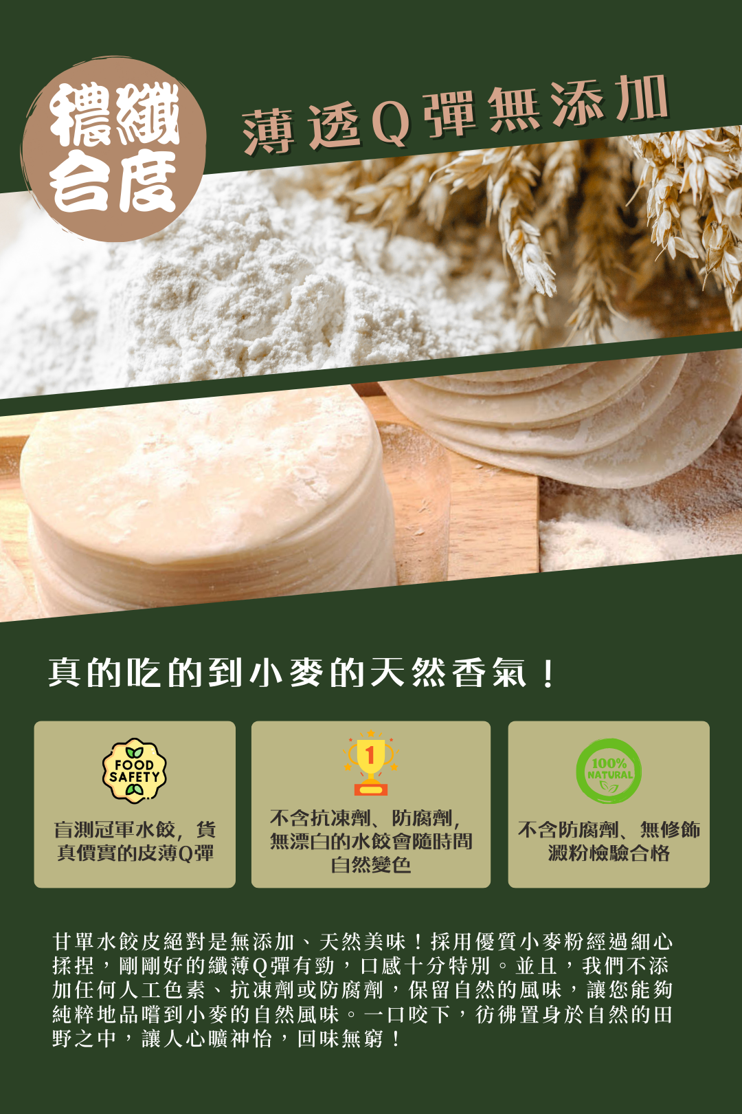 三代傳承檢驗合格餃皮,經過年菜冠軍認證的Q彈