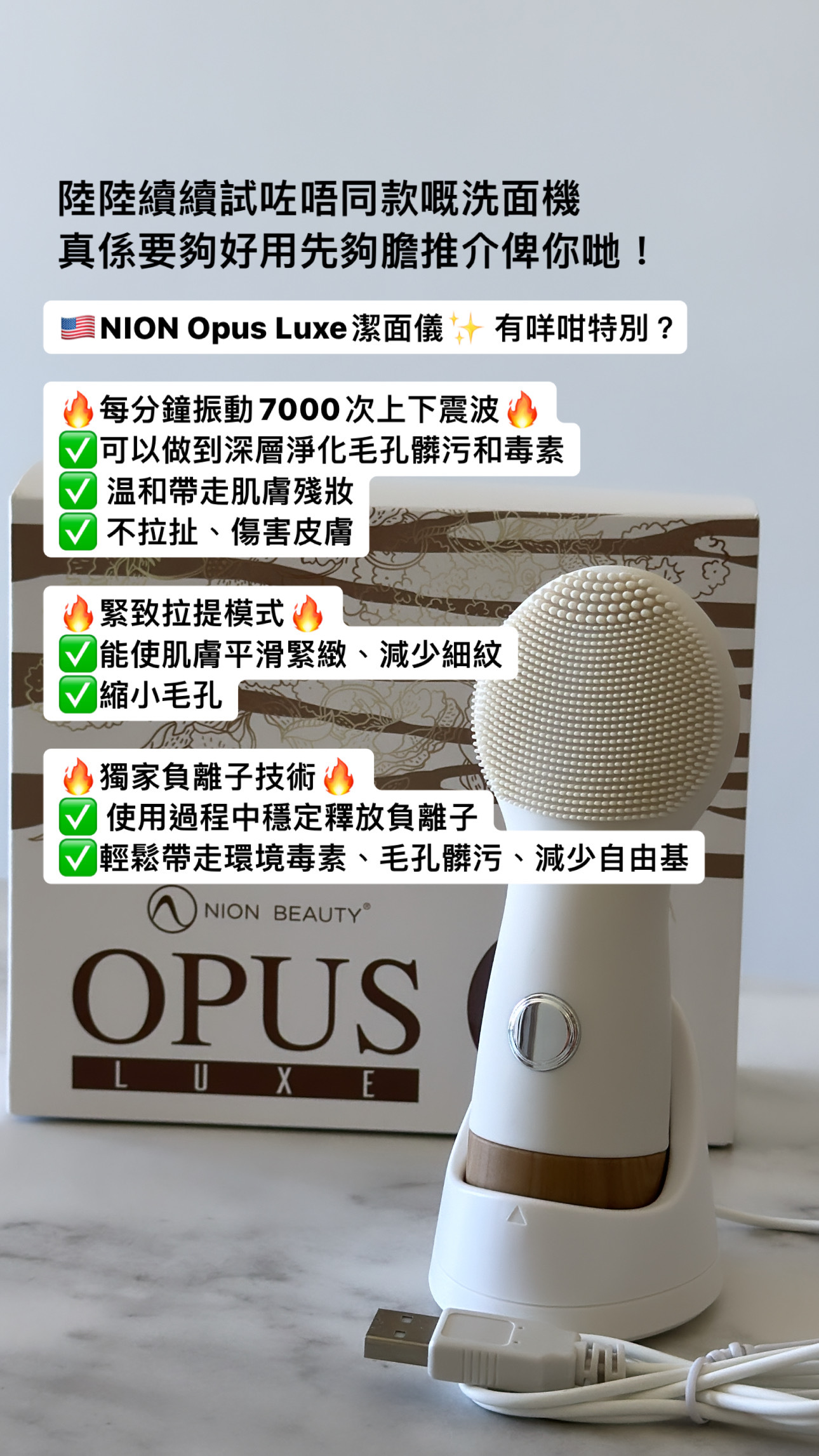 【銷售冠軍潔面儀! 清潔+ 緊緻模式】NION Opus Luxe潔面儀