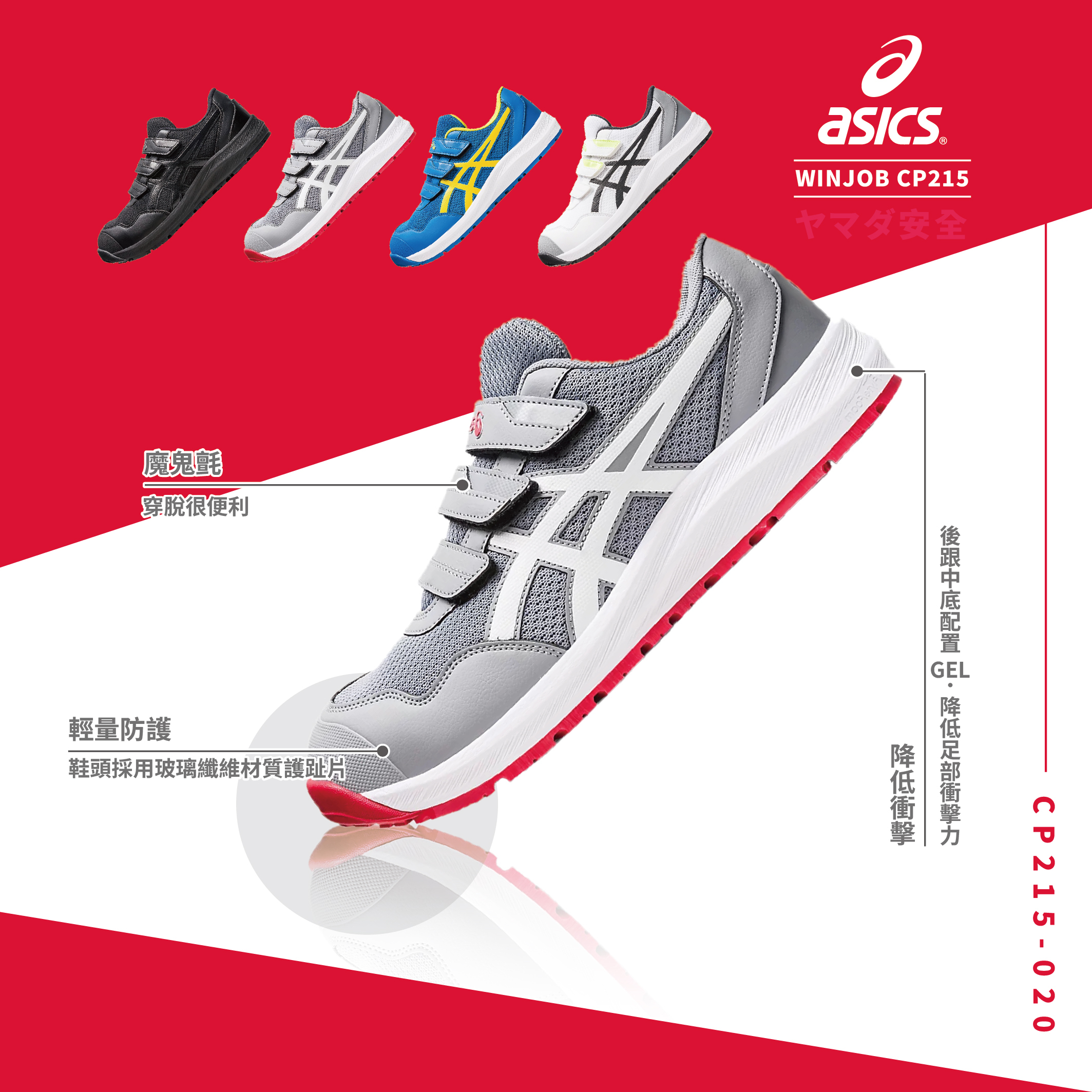 WINJOB 亞瑟士防護鞋「灰色」CP215-020