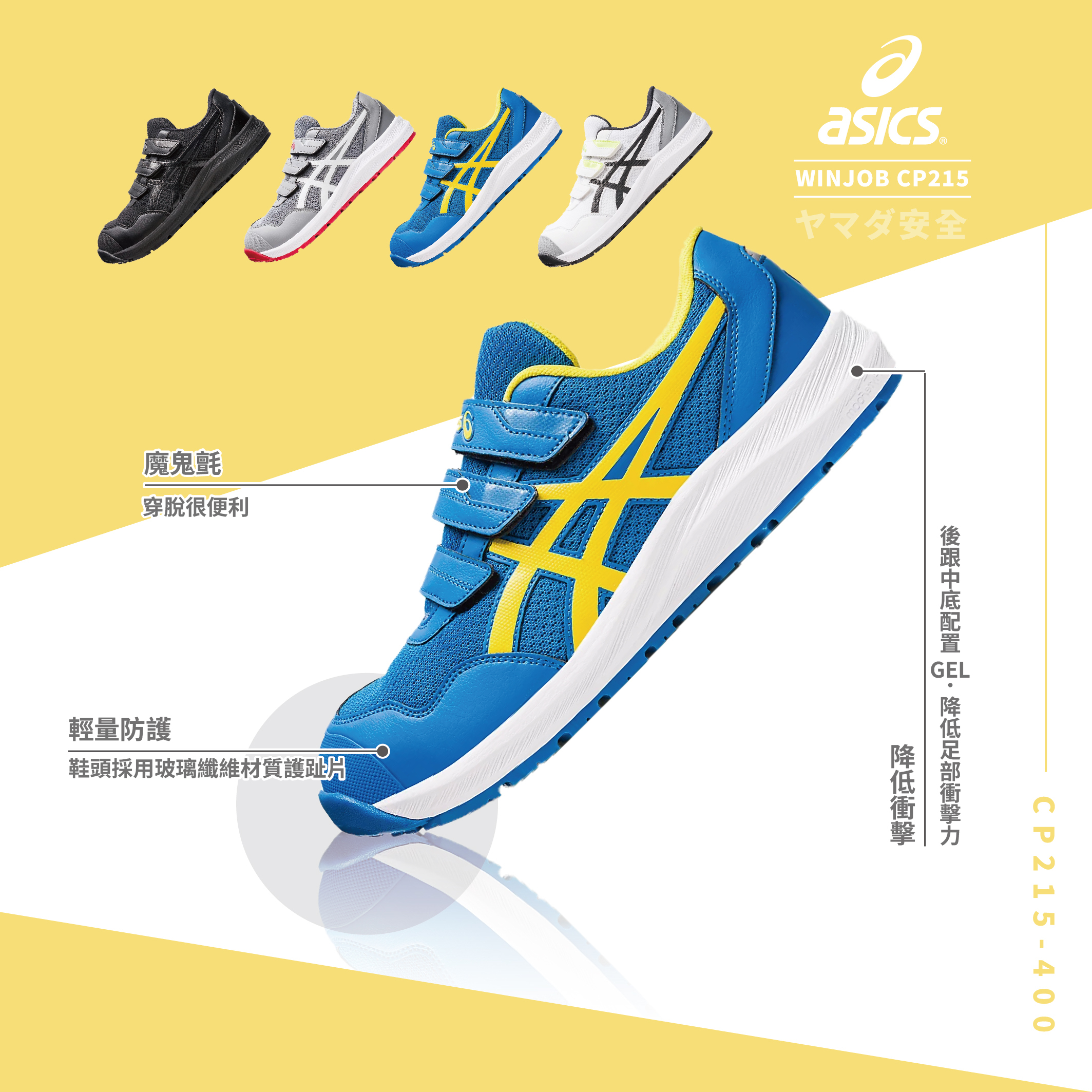 WINJOB 亞瑟士防護鞋「藍色」CP215-400
