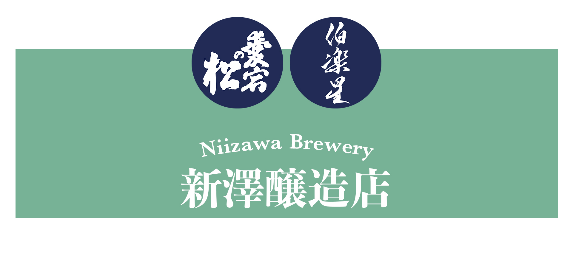 新澤醸造店| Ottotto 一合|優質小眾清酒 新澤醸造店| Ottotto 一合|優質小眾清酒
