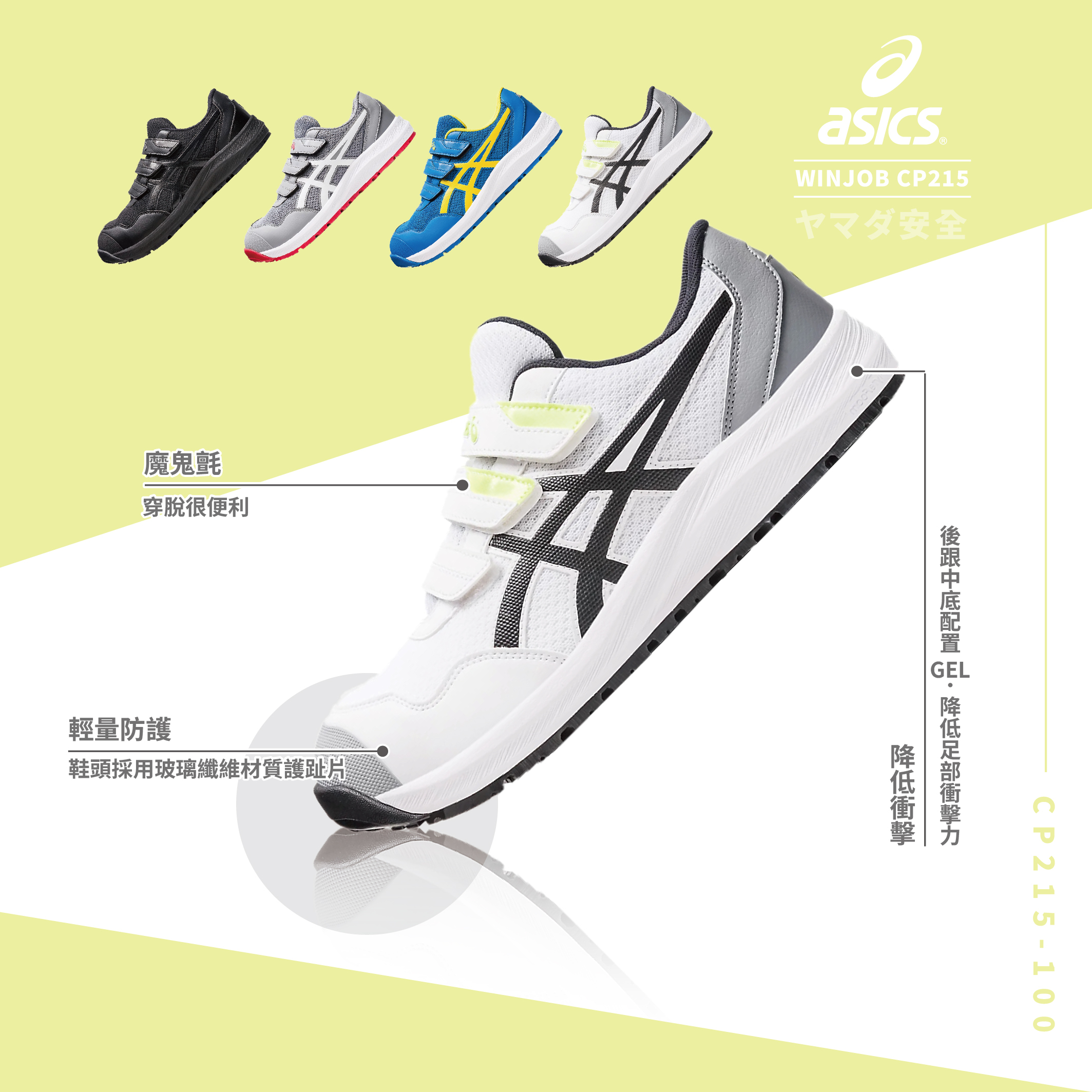 WINJOB 亞瑟士防護鞋「白色」CP215-100