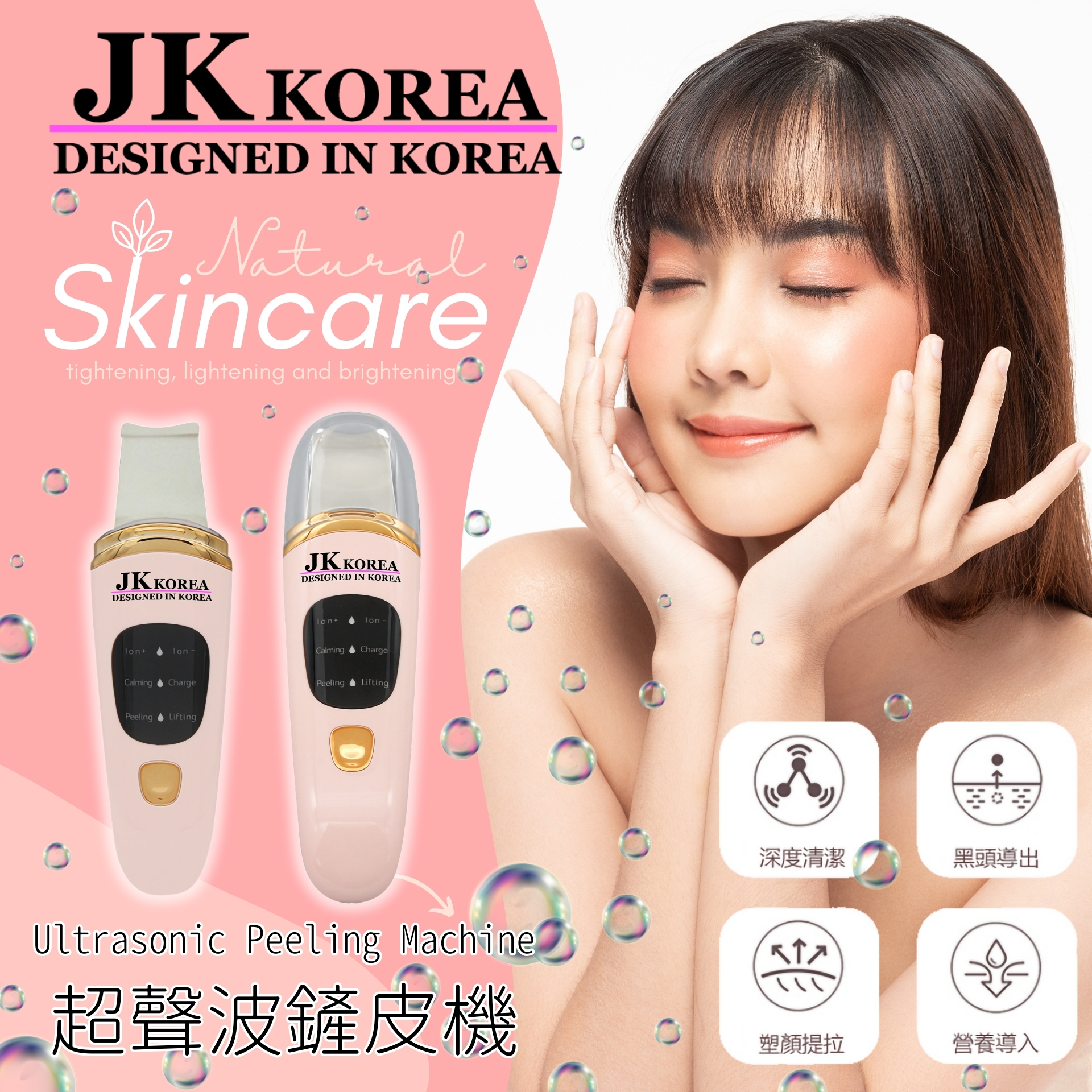 韓國JK 新款超聲波鏟皮機面部去死皮去角質鏟皮儀美容儀(限量版) J0488