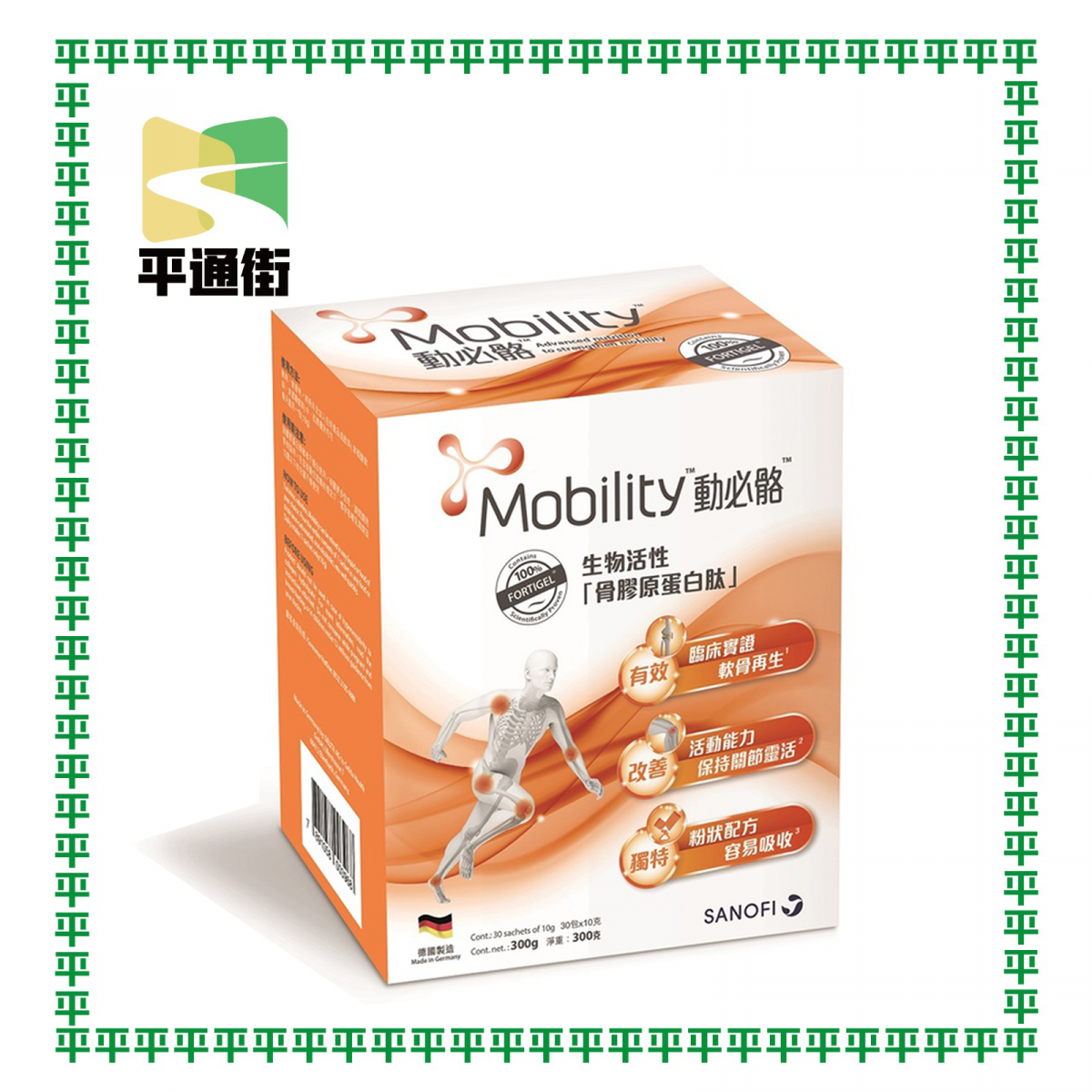 【今期精選】動必骼 - 生物活性骨膠原蛋白肽(100% Fortigel)10克 x 30包裝 醫生版及零售版) 隨機出貨