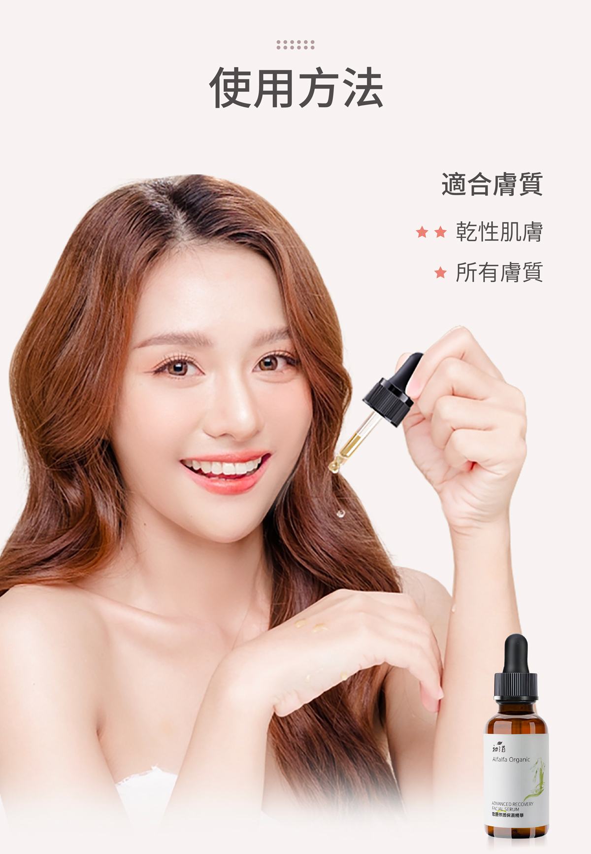 serum,精華,保濕,鎮靜,提亮,細紋,護膚品,初苜,alfalfa,alfalfa organic,中醫,中藥,雪蓮,保濕精華,過敏,抗敏,補水,過敏肌,乾肌,乾燥肌