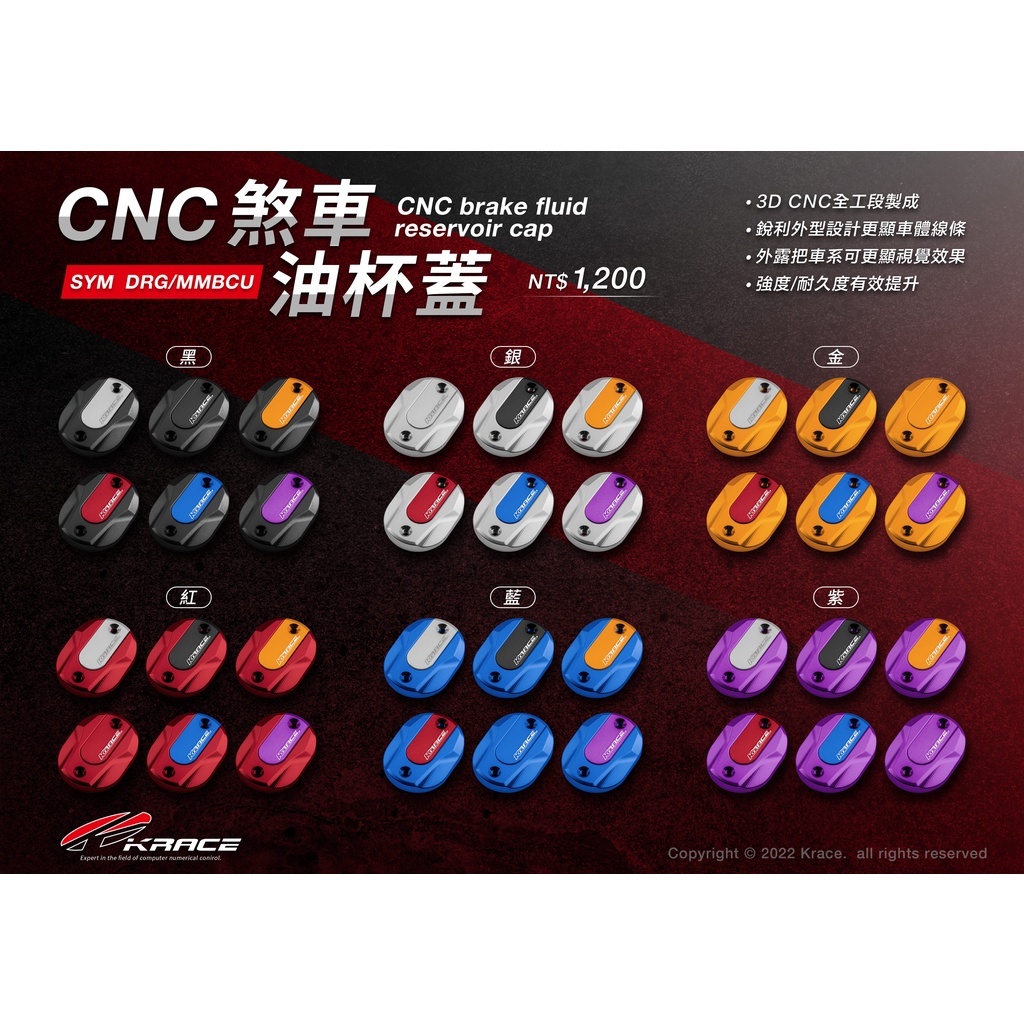 KRACE 凱銳斯 七期DRG  CNC煞車油杯蓋