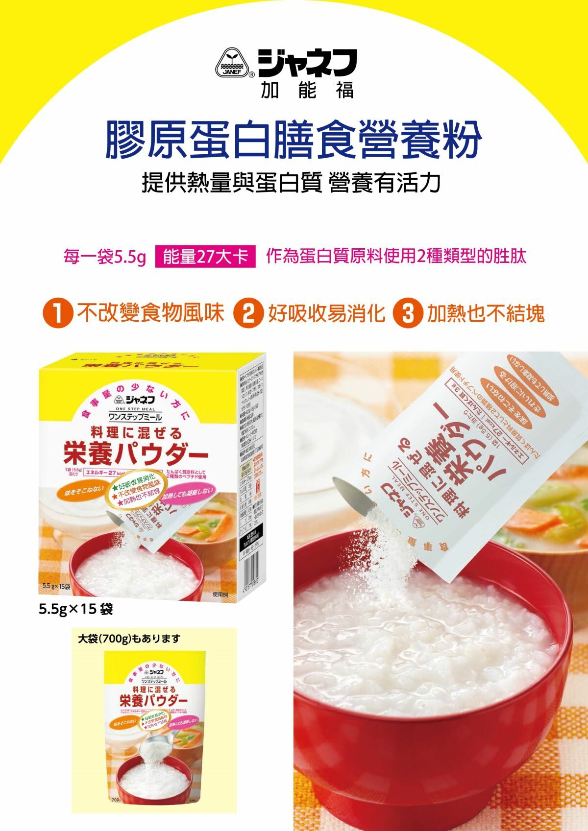 【日本kewpie介護食品】加能福 膳食營養粉5.5gX15袋
