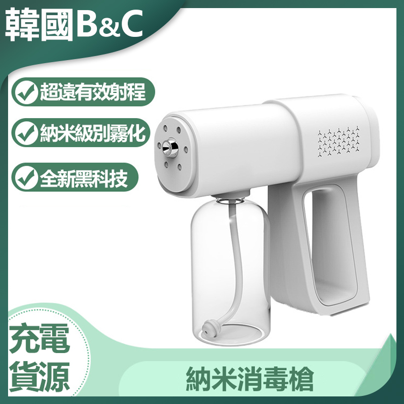Korea B&C K5 handheld electric spray disinfection gun large capacity air atomizer (B0179)