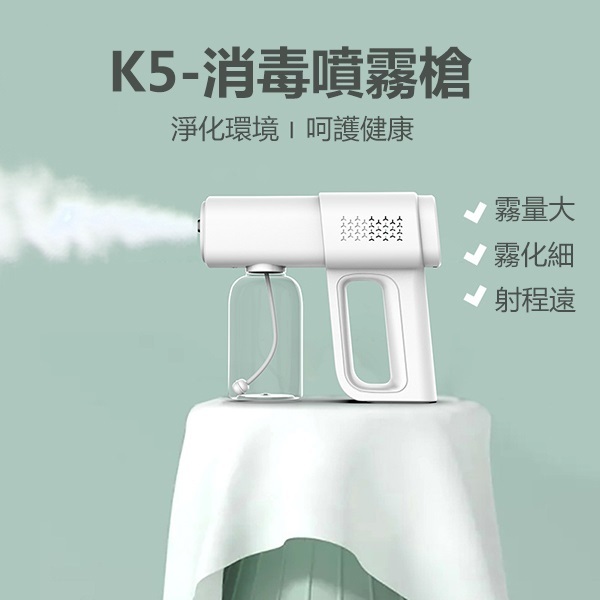 Korea B&C K5 handheld electric spray disinfection gun large capacity air atomizer (B0179)