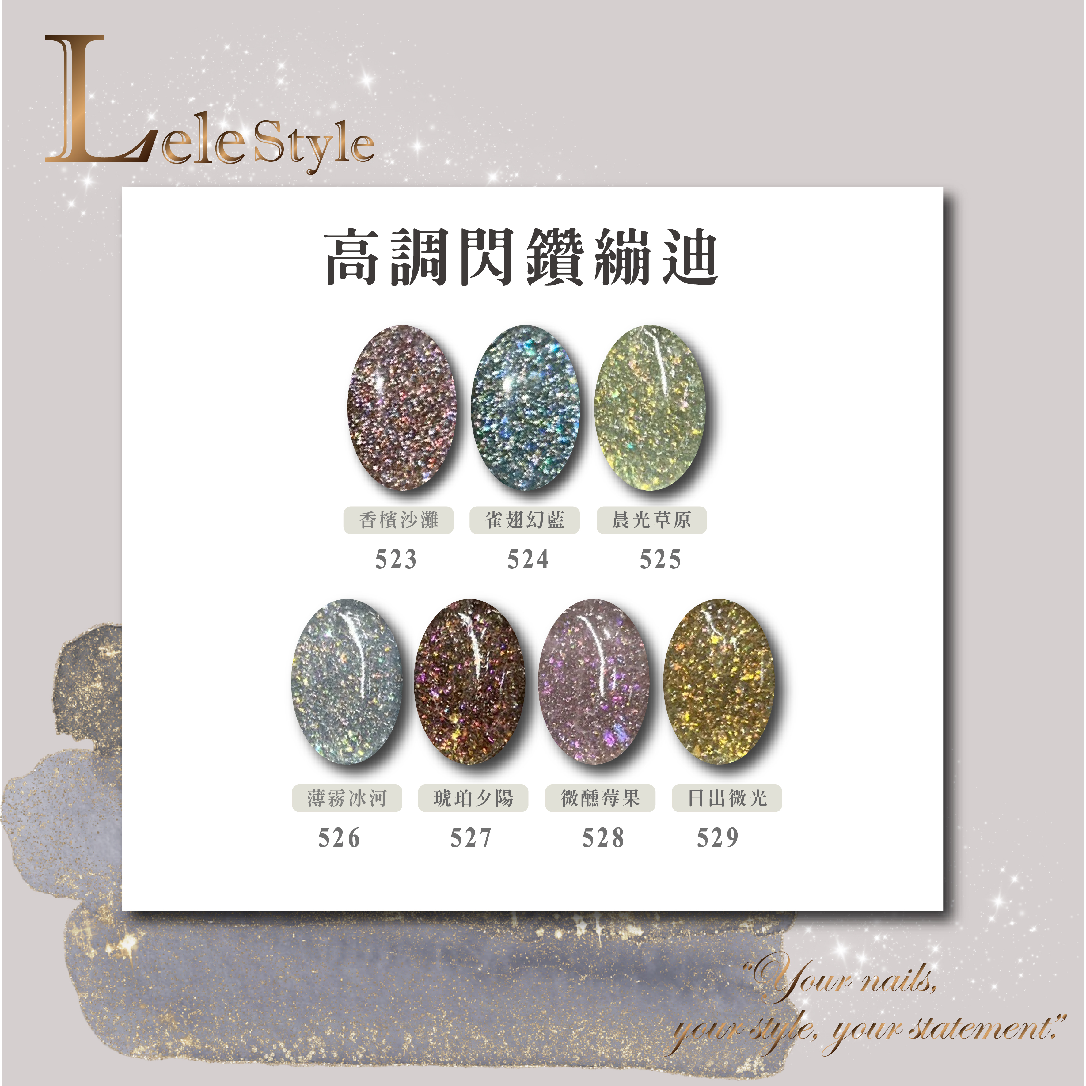 【Lele Style】莉莉膠-高調閃鑽蹦迪 518-529