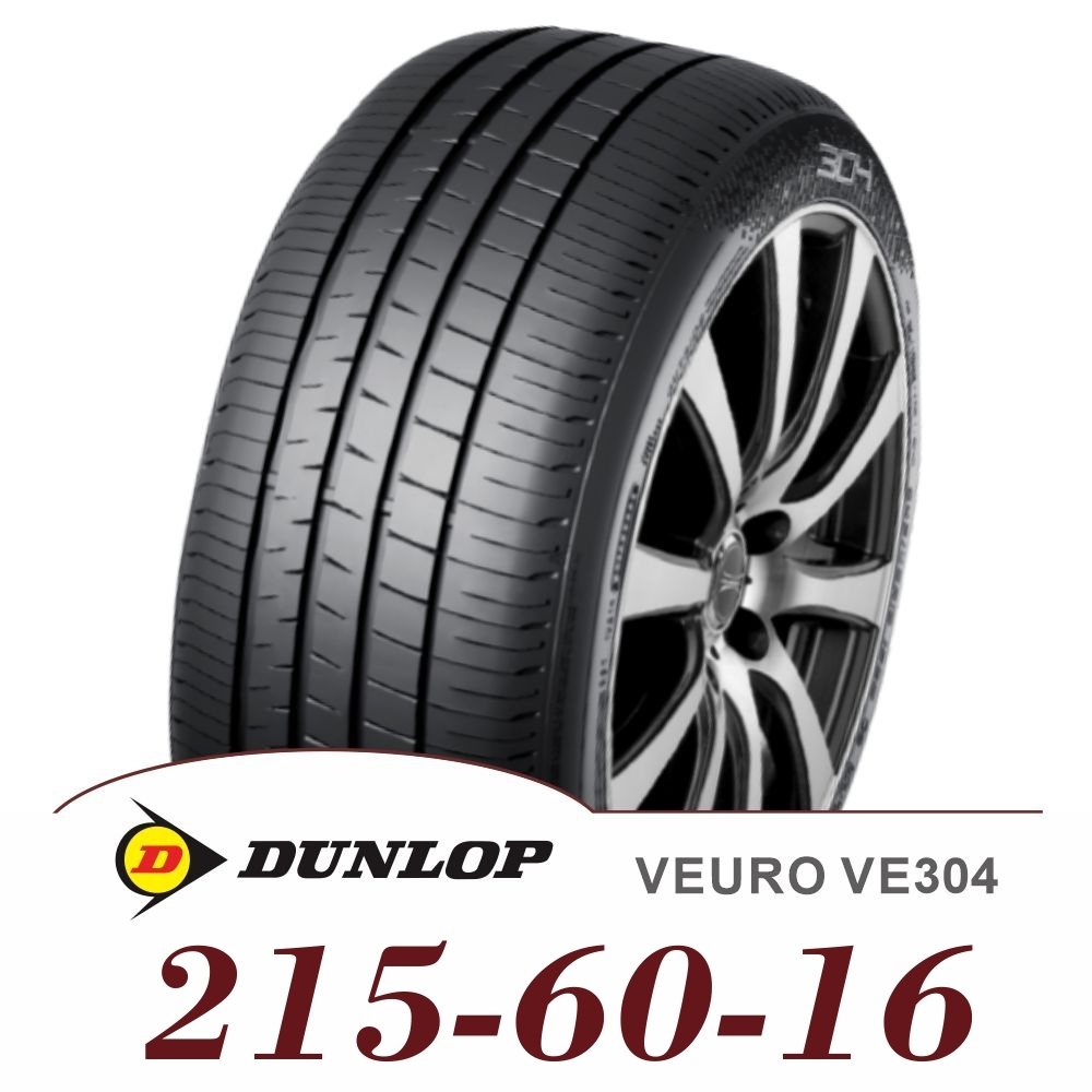 DUNLOP 登祿普】VEURO VE304 215-60-16（VE304）