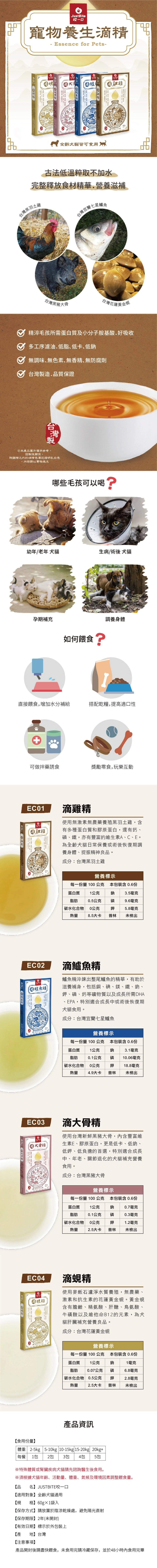 JustBite 咬一口｜寵物養生滴精 60g (貓狗適用)