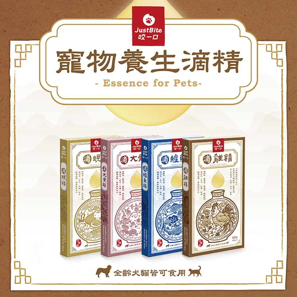 JustBite 咬一口｜寵物養生滴精 60g (貓狗適用)