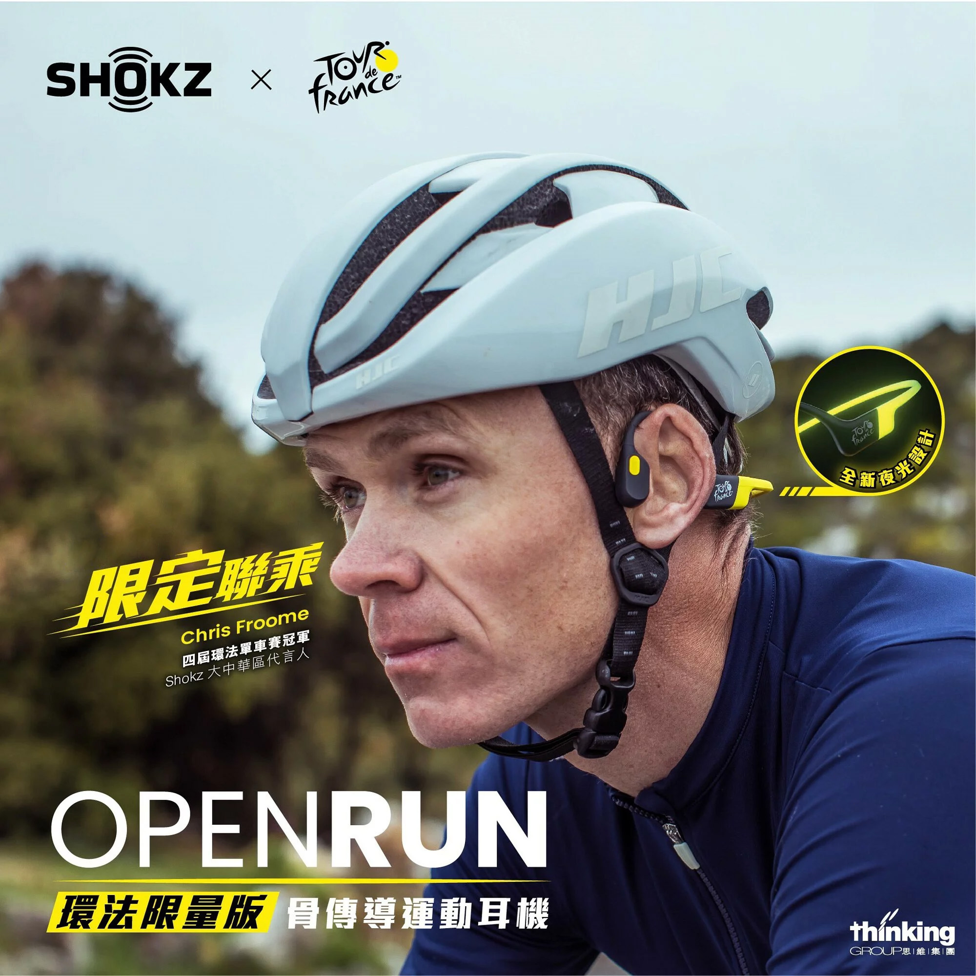 Shokz OpenRun S803環法聯名款