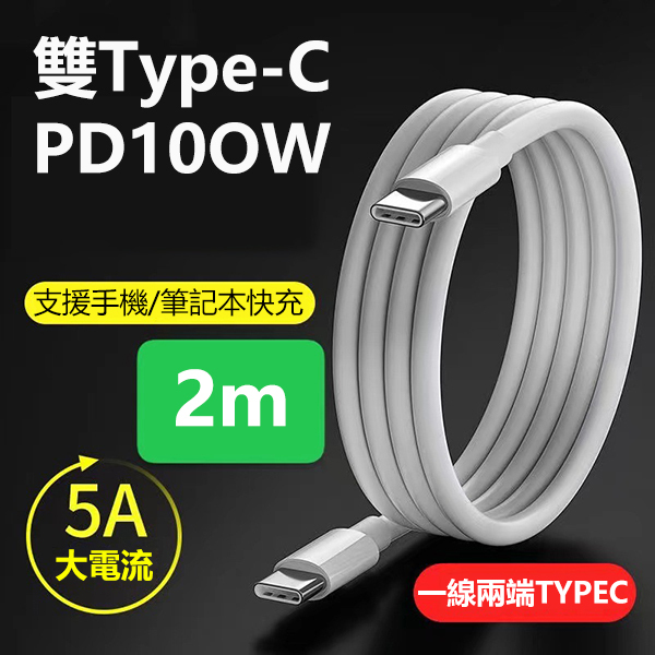 TSK JAPAN fast charging 100W double-ended Type-C data cable charging cable (2 meters long) (P3836)