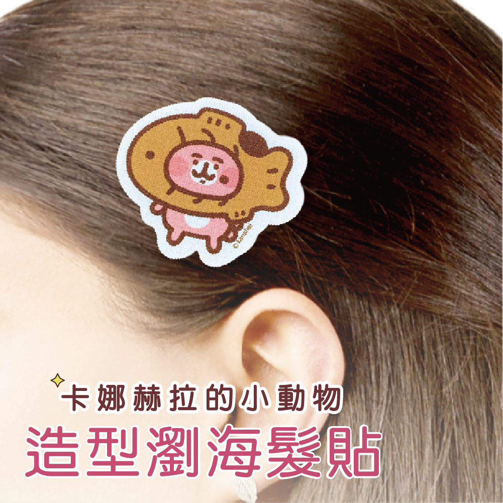 新上市和菓子限量款【卡娜赫拉的小動物】瀏海髮貼-兔兔與鯛魚燒 (1入)