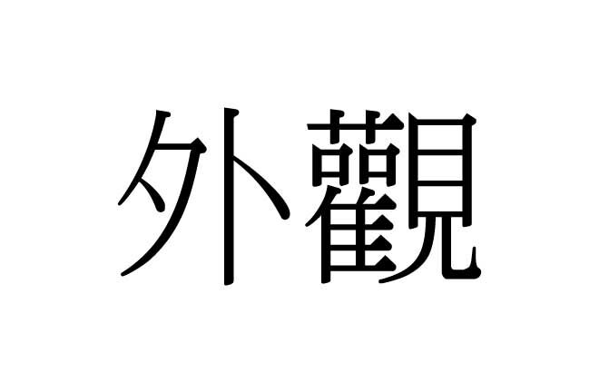 【KOMAX後內土除】