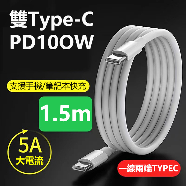TSK JAPAN fast charging 100W double-ended Type-C data cable charging cable (1.5 meters long) (P3835)