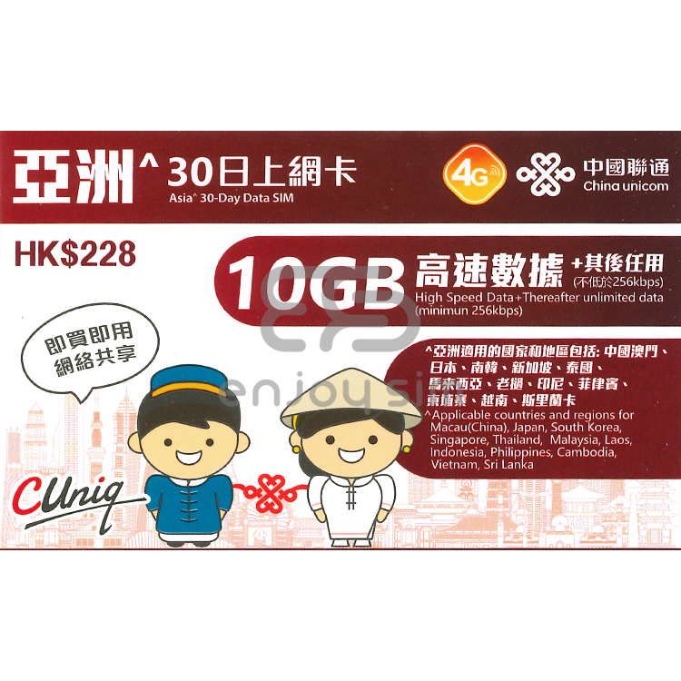 中國聯通 - 30日【亞洲】(10GB) 4G 無限上網卡數據卡SIM咭