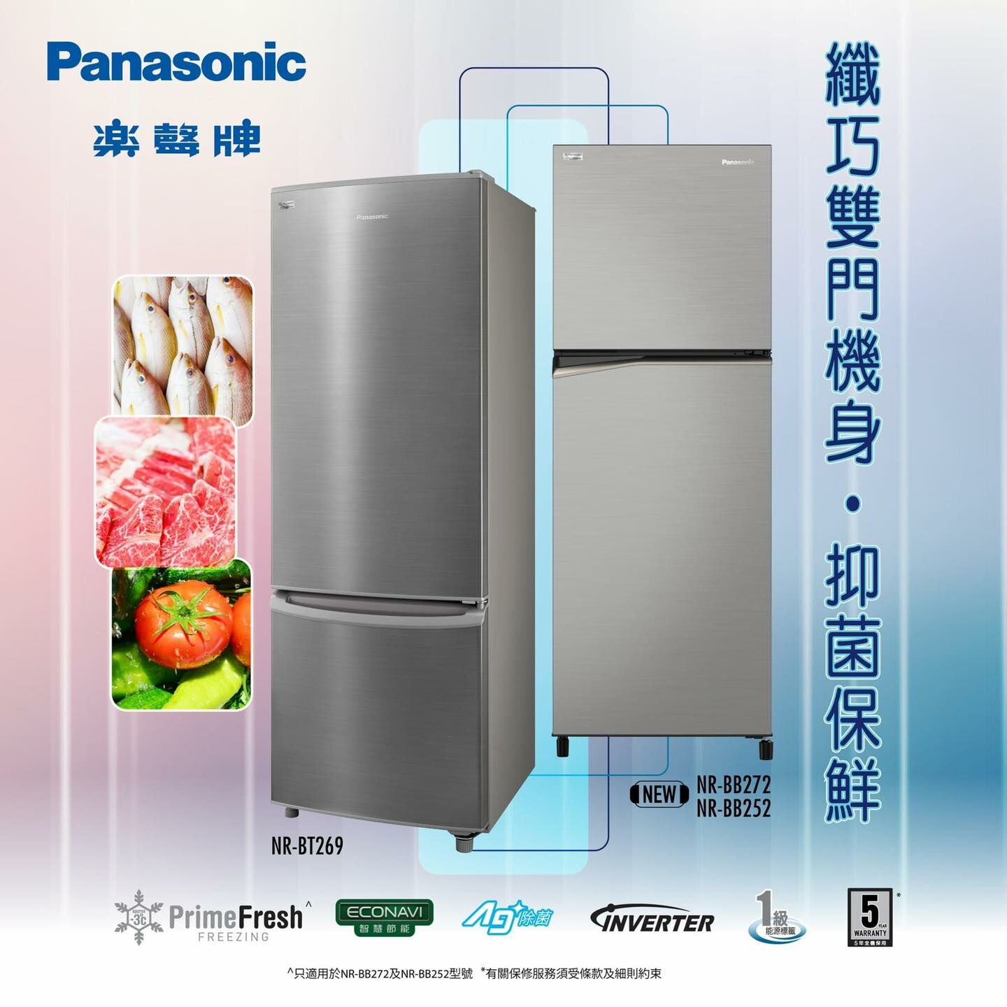 暉柏Sun Rich家庭電器‧旺角門市‧香港行貨‧樂聲NR-BB252QH‧雙門變頻式雪櫃