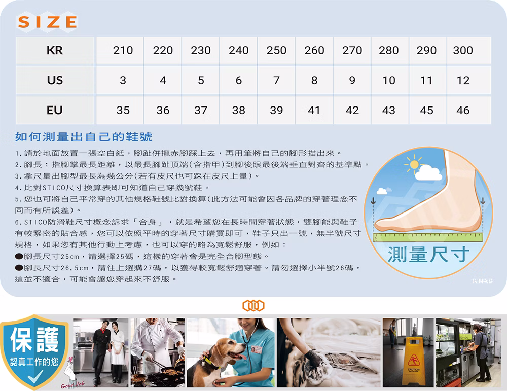 韓國STICO科技防滑工作鞋(廚師鞋) NEC-03-2nd 曜石黑