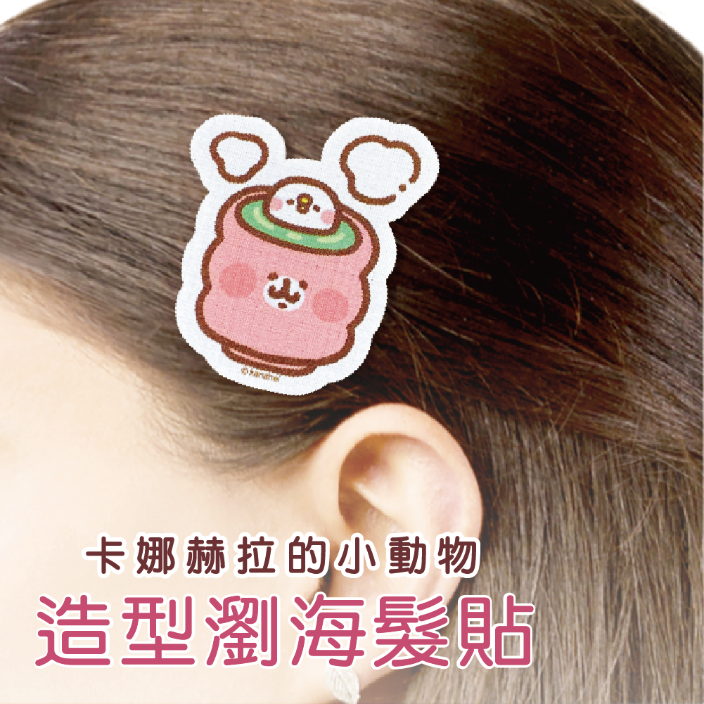 新上市和菓子限量款【卡娜赫拉的小動物】瀏海髮貼-兔兔P助來泡茶 (1入)