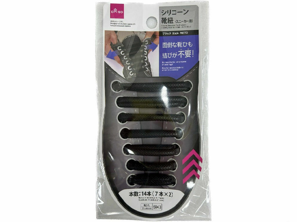 免綁鞋帶/黑 14入