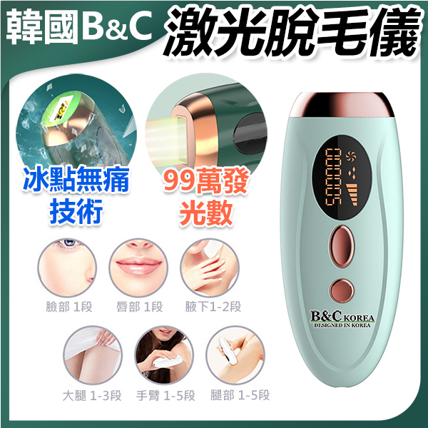 B&C Korea Home Multifunctional IPL Freezing Point Laser Hair Removal Device (B0161)