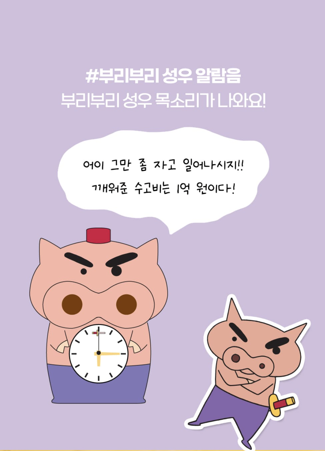 肥嘟嘟左衛門 鬧鐘內容