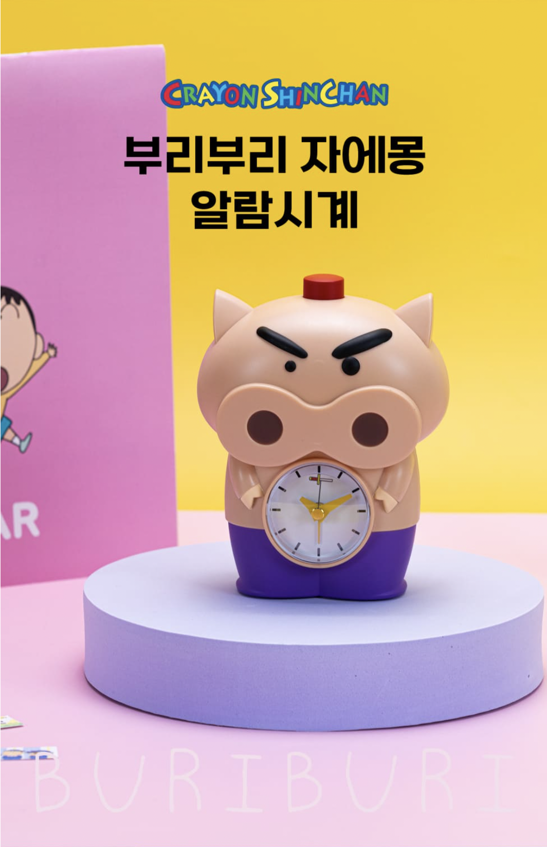 蠟筆小新 肥嘟嘟左衛門 鬧鐘