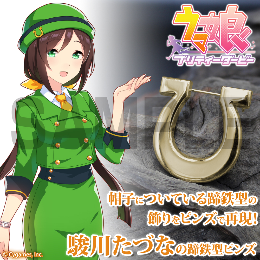 Cospa0701 駿川たづなの蹄鉄型 ﾋﾟﾝｽﾞ