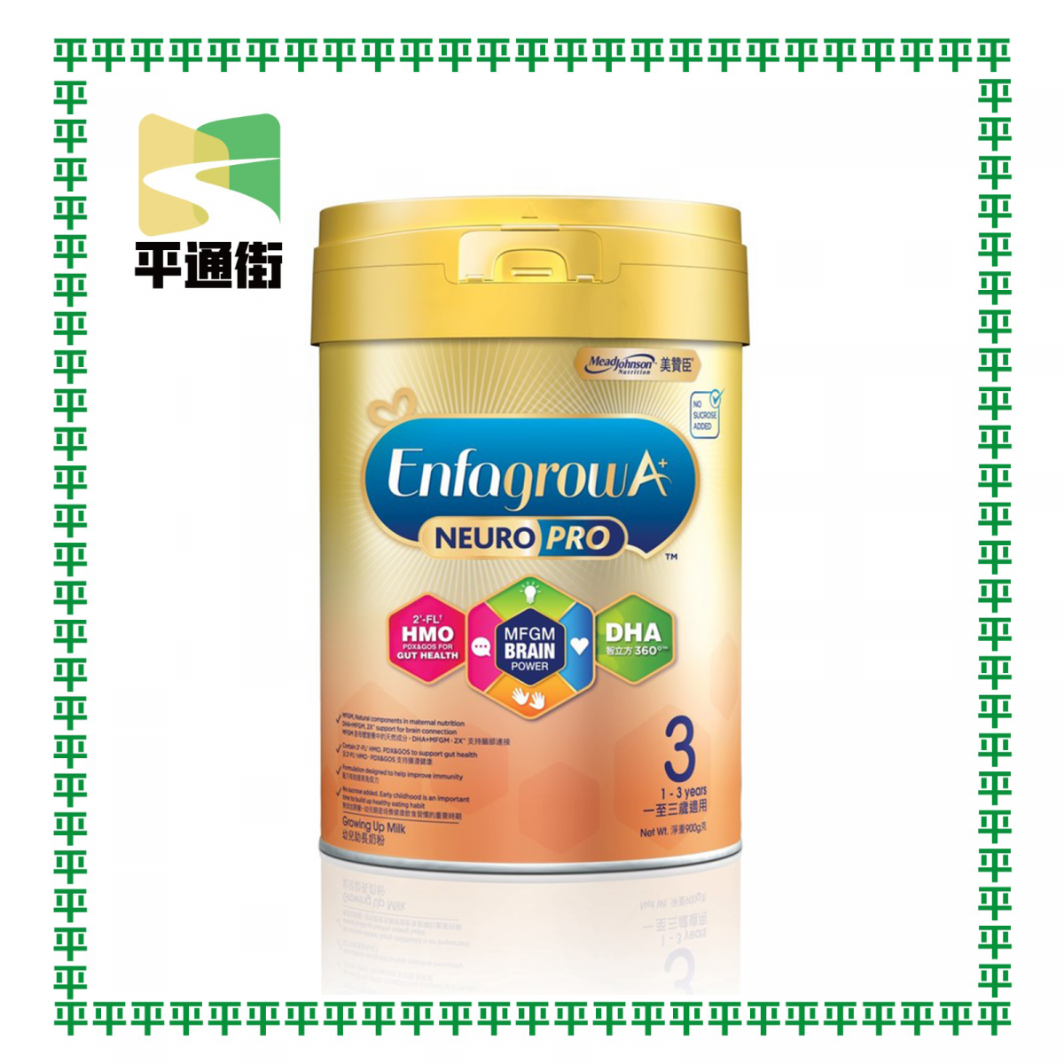美贊臣 - Enfa A+ NeuroPro 智睿系列 3號配方奶粉 900克 (嬰兒奶粉) (1-3歲適用)