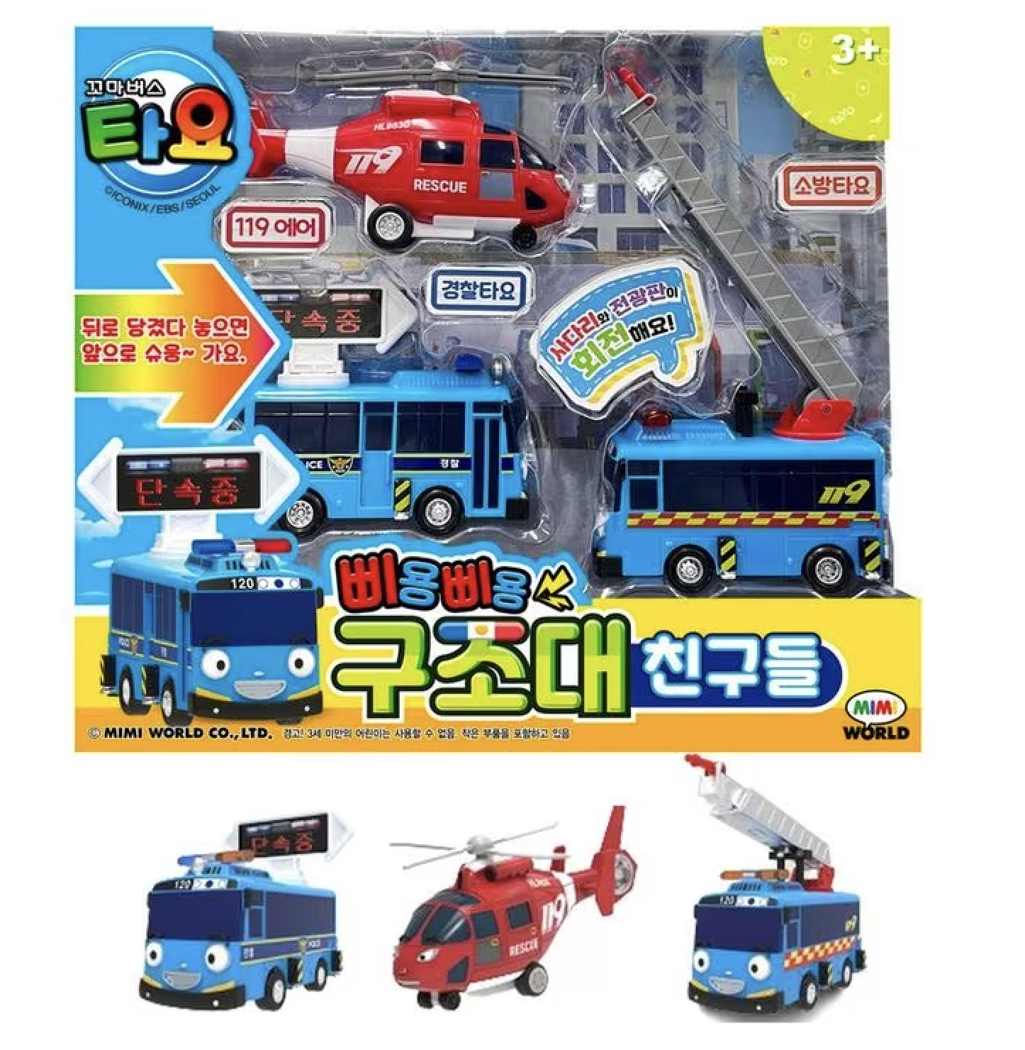 Tayo小巴士救援隊朋友玩具車