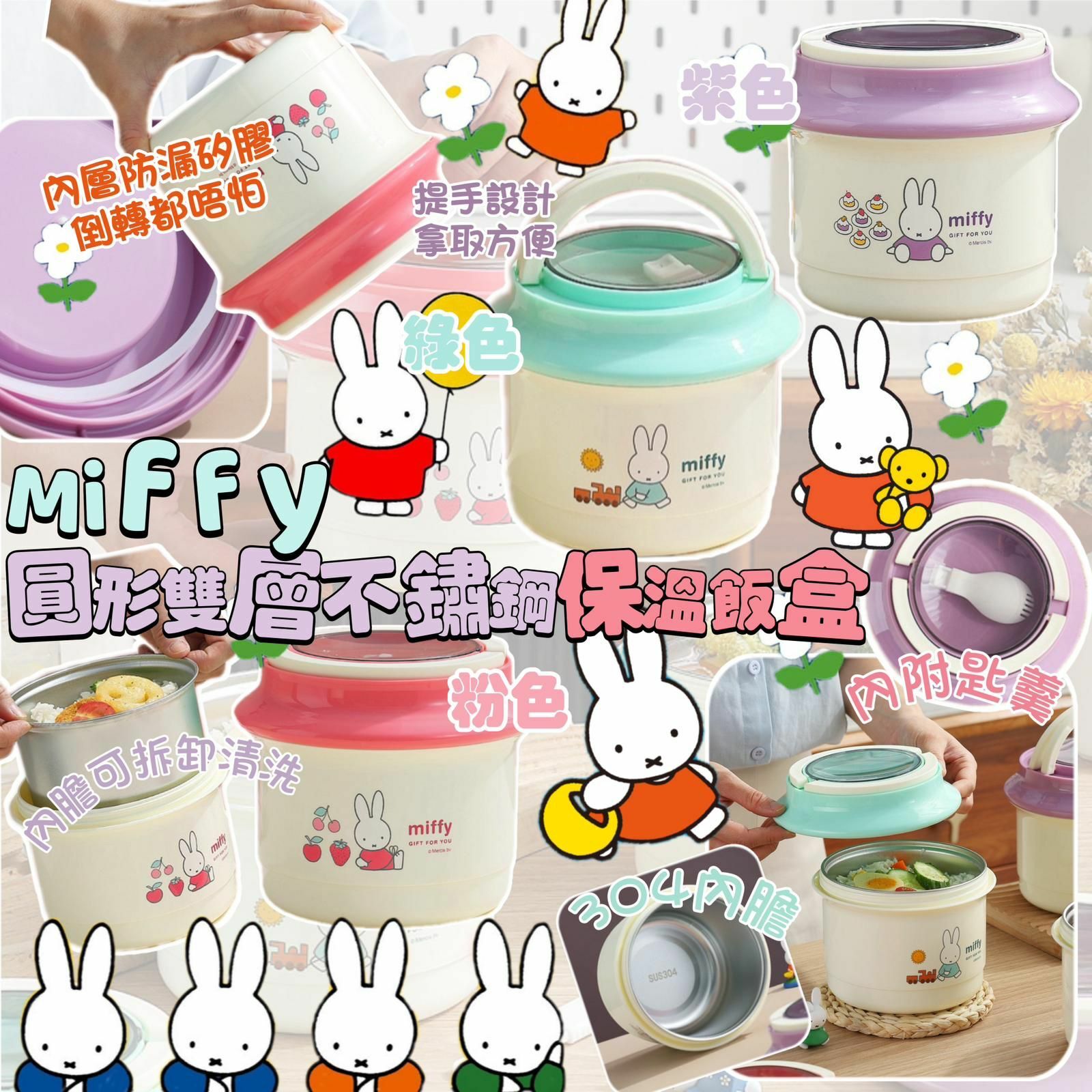 Miffy 圓形雙層不鏽鋼保溫飯盒-2400066