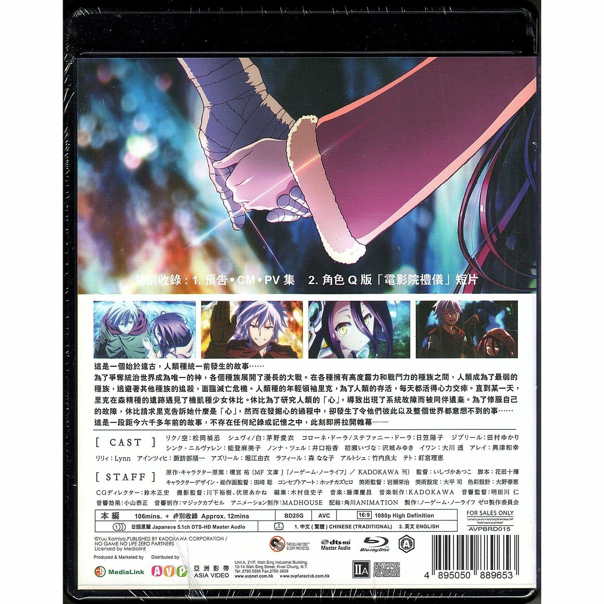 遊戲人生ZERO (2017) (Blu-ray) [訂貨]