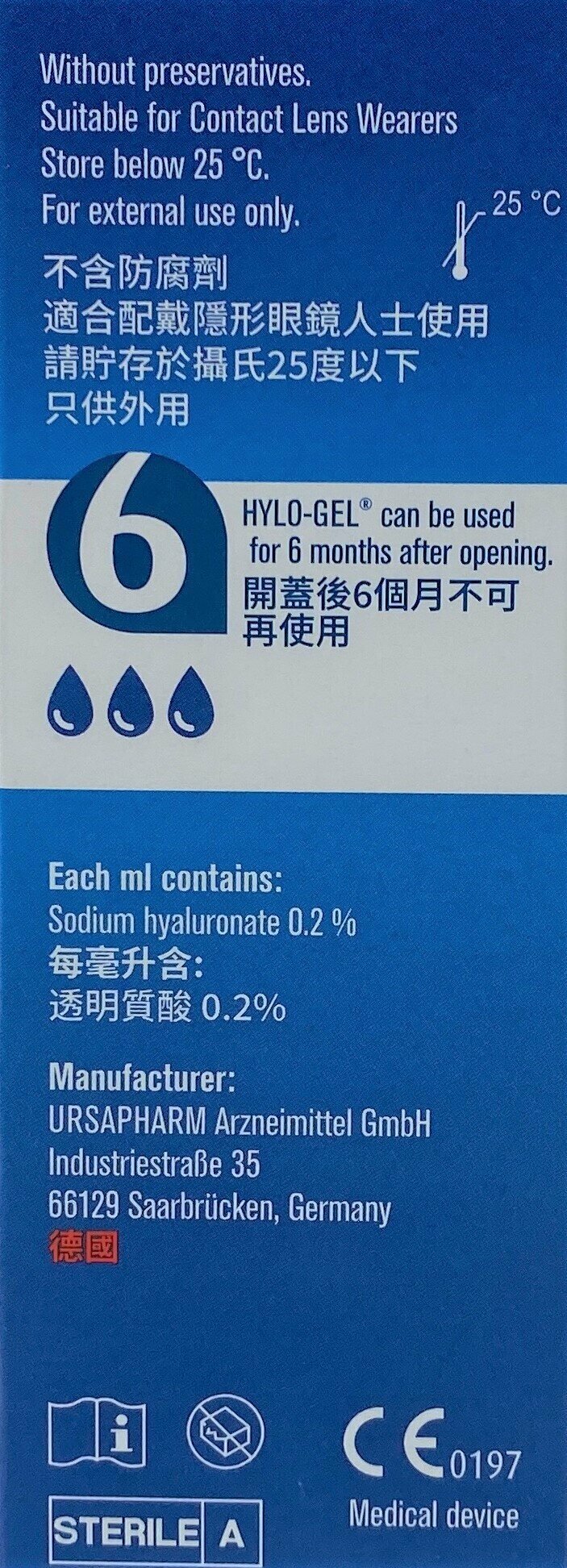 HYLO - 海露 潤眼液 10毫升【原裝行貨】