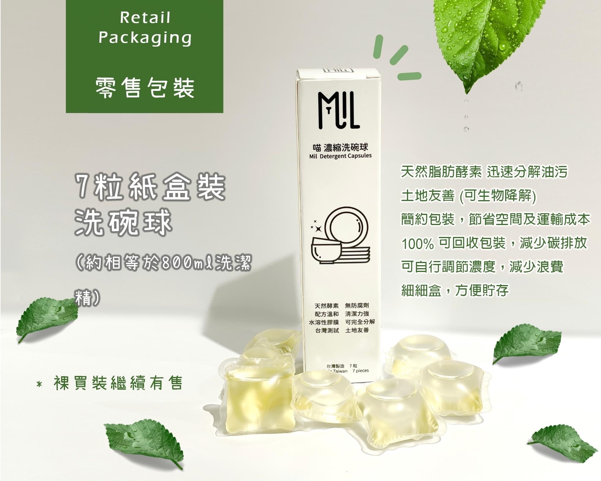 【義賣撐浪浪🐶🐱】Mil Mill 走塑濃縮天然洗碗精球（盒裝7粒，相等於800ml洗潔精）｜清新柚子味